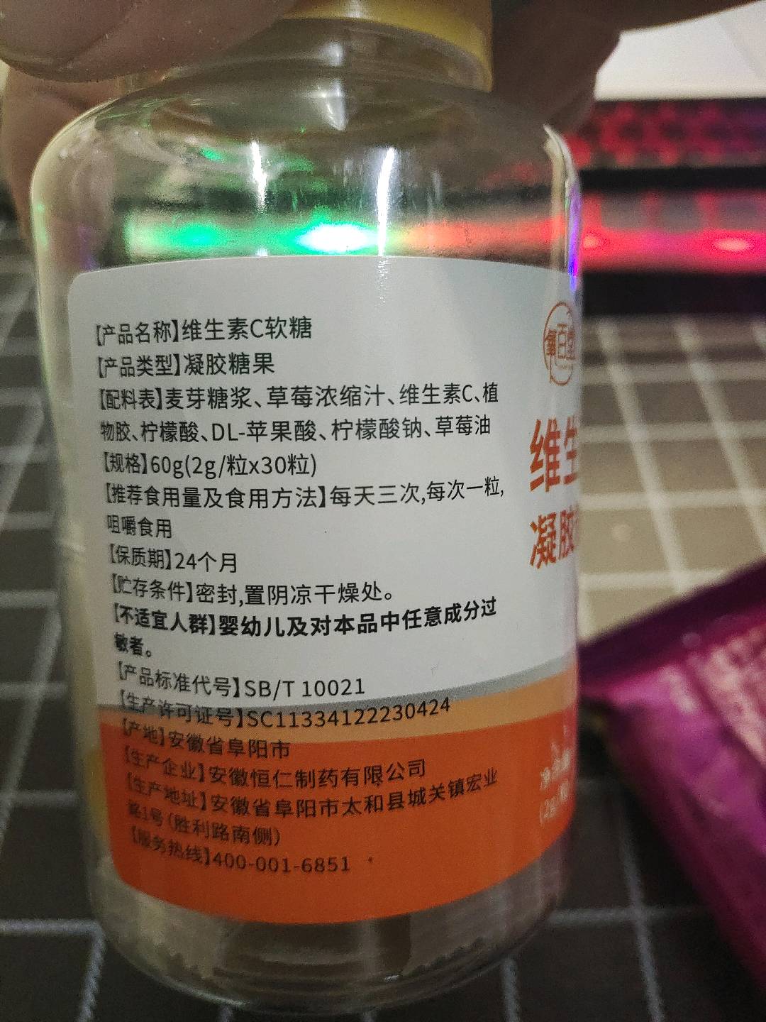 氧百堂维生素C凝胶糖果30粒