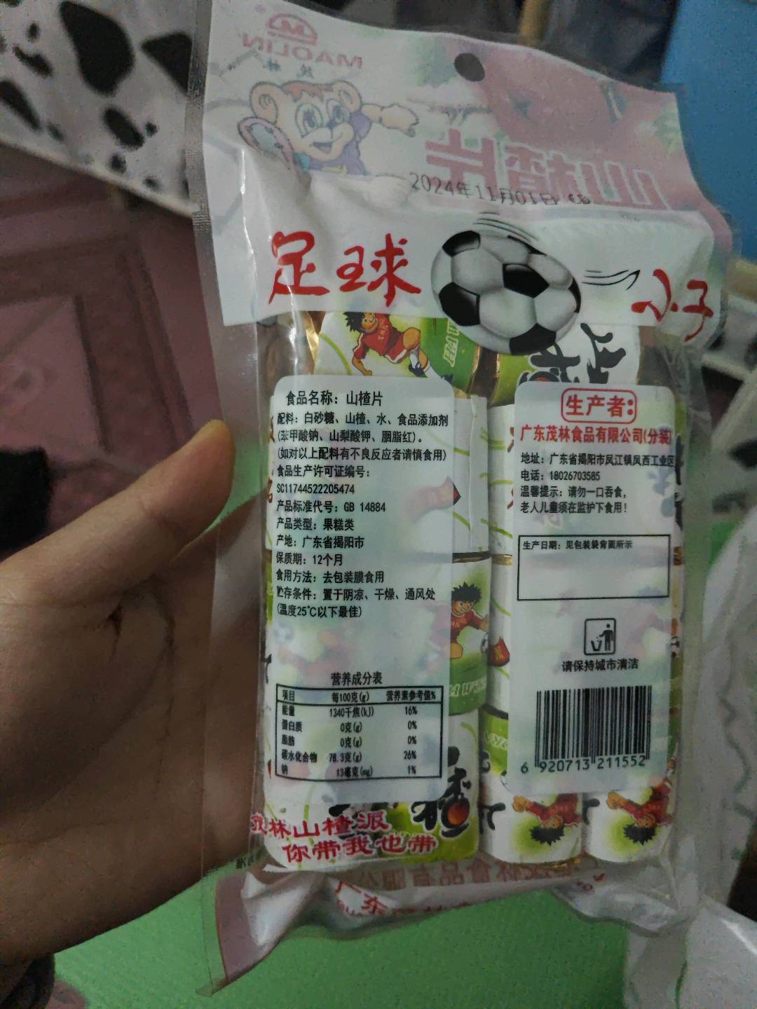 山楂片