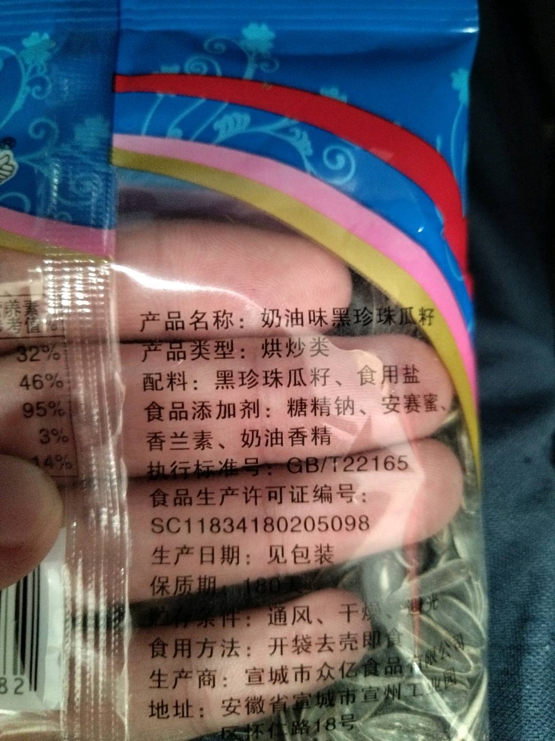 傻福气五连包奶油味黑珍珠瓜籽