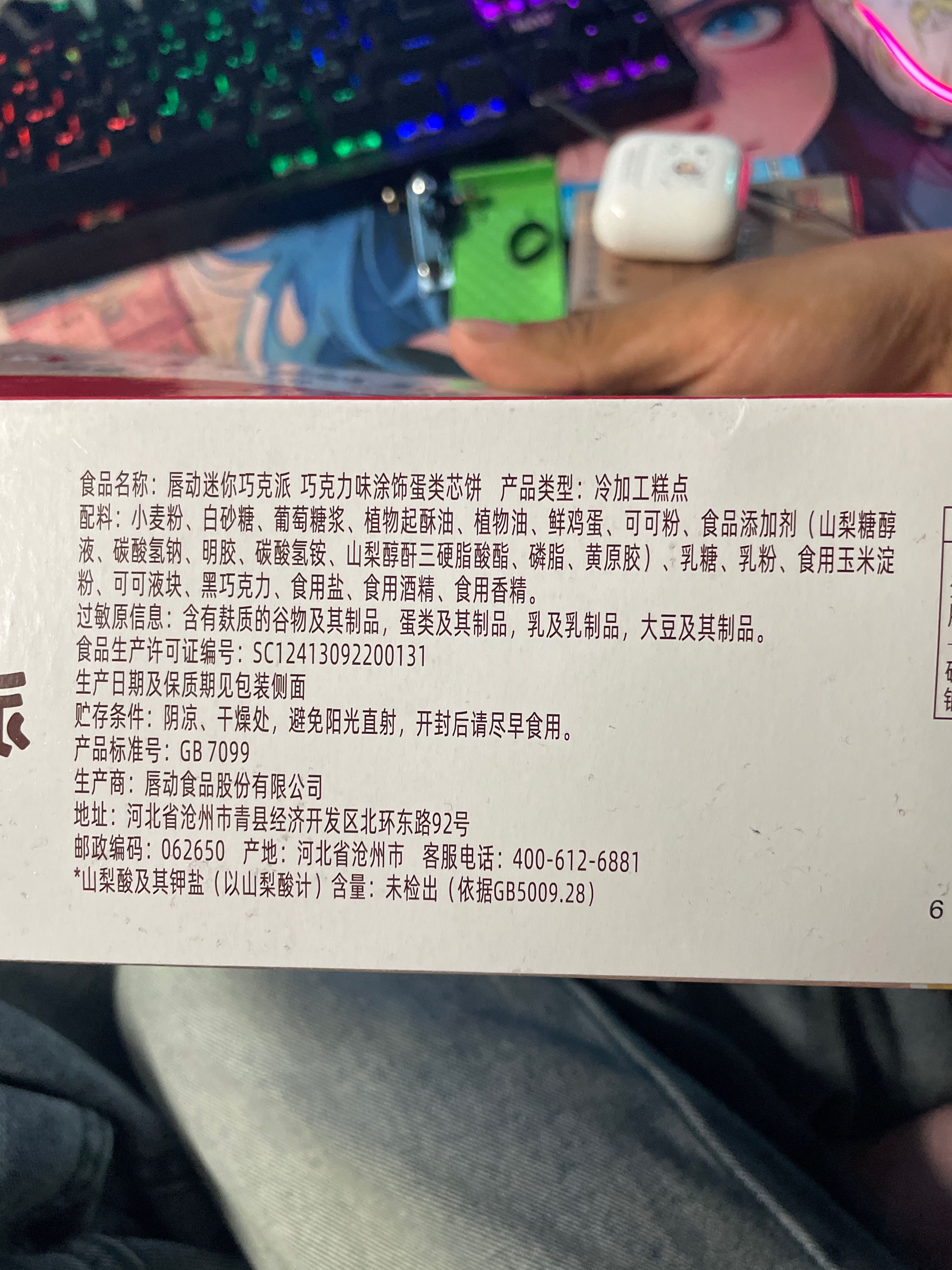 唇动巧多派8枚巧克力味