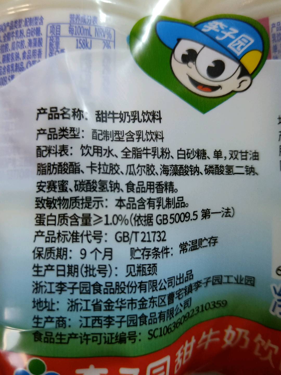 甜牛奶乳饮料