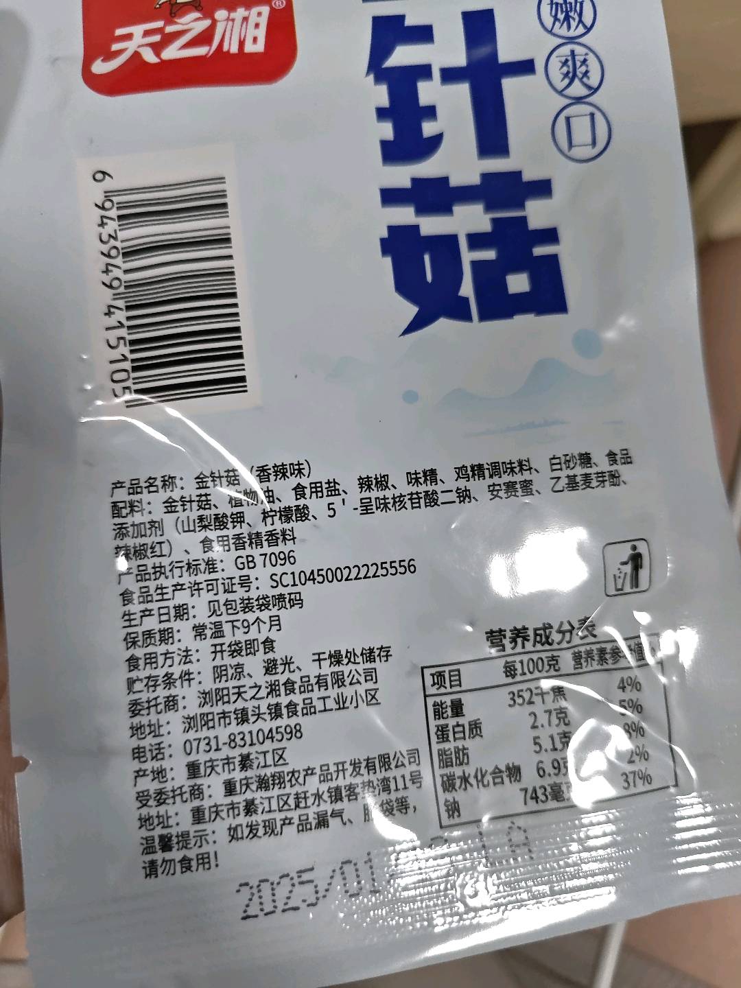 金针菇