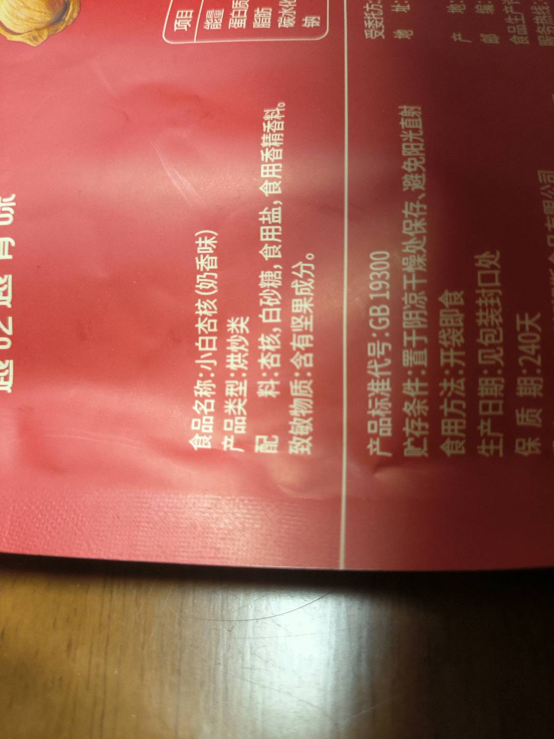 百草味【百草味】小白杏核（奶香味）80g（新红版）-z1.000袋