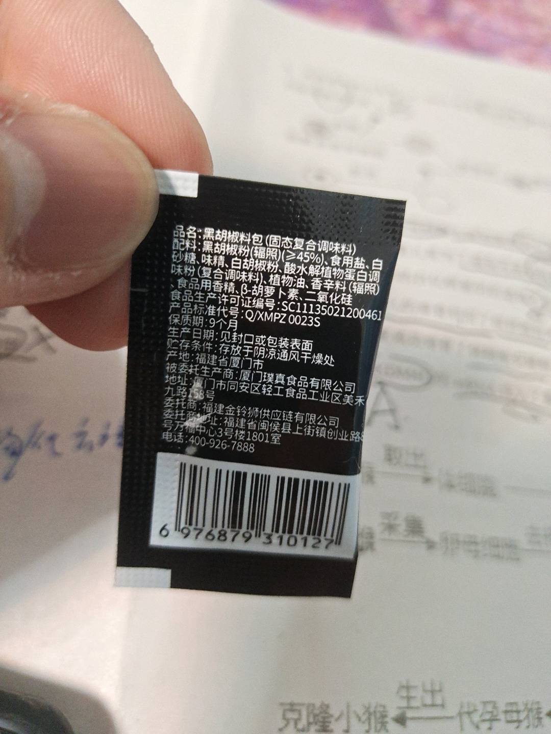 黑胡椒料包