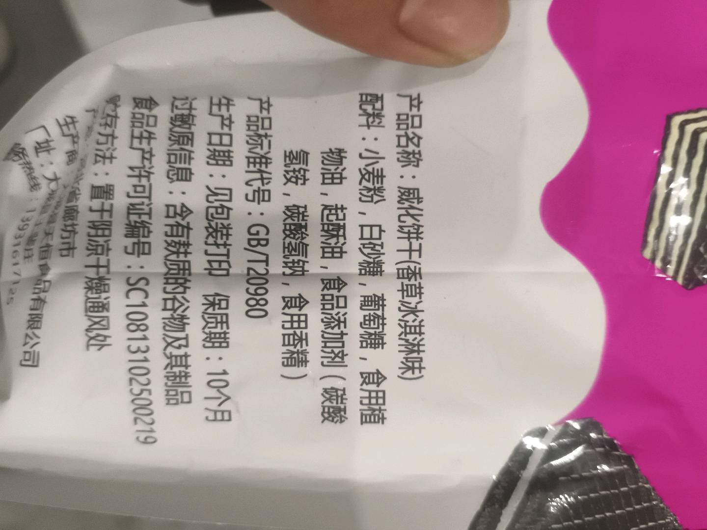 饼干
