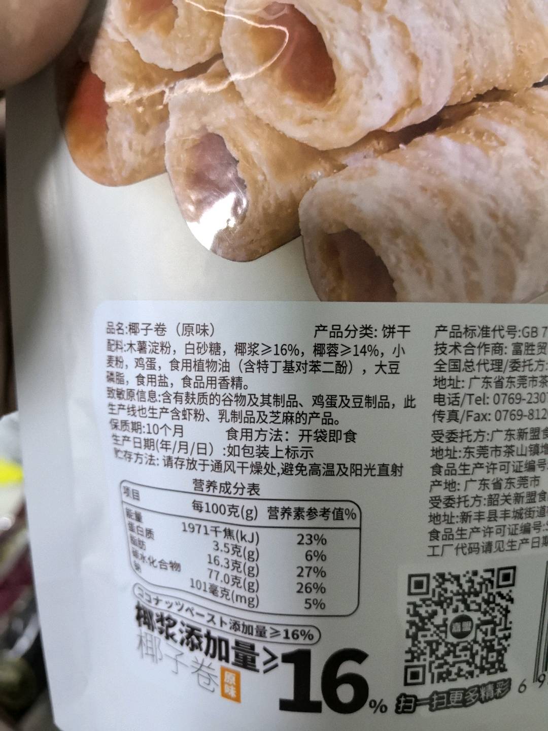 椰子卷(原味)