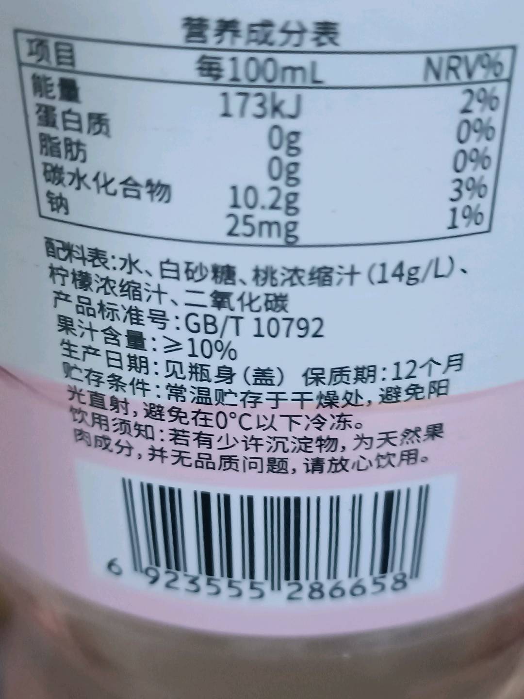 蜜桃味果汁汽水