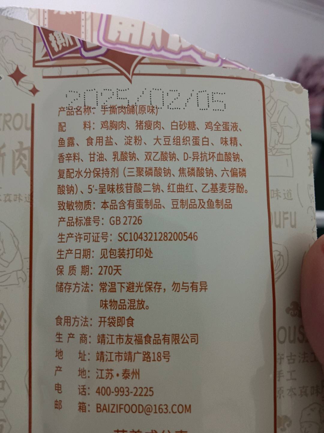 手撕肉脯原味