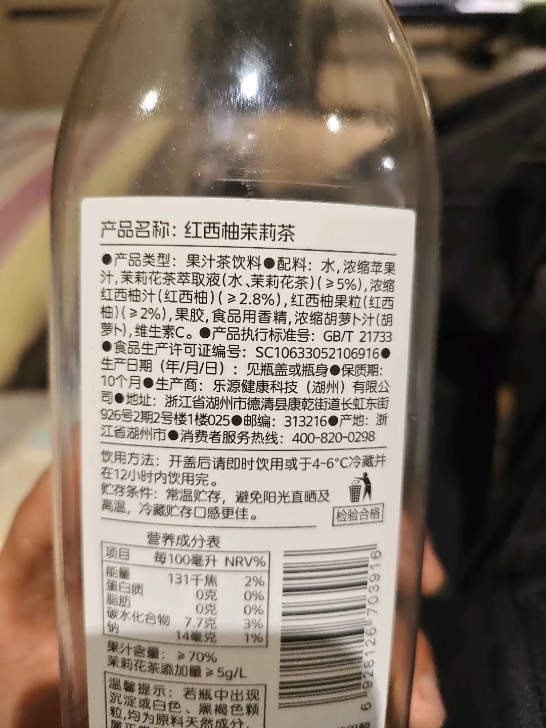 FP超省红西柚茉莉茶(FP) 1升