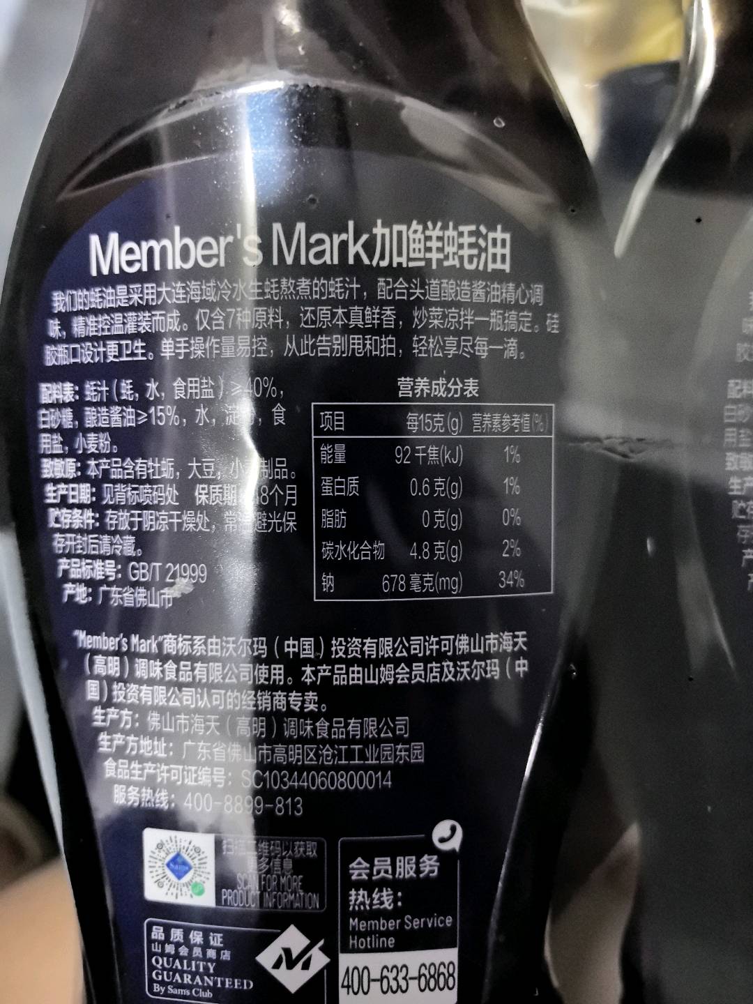 加鲜蚝油640g*2