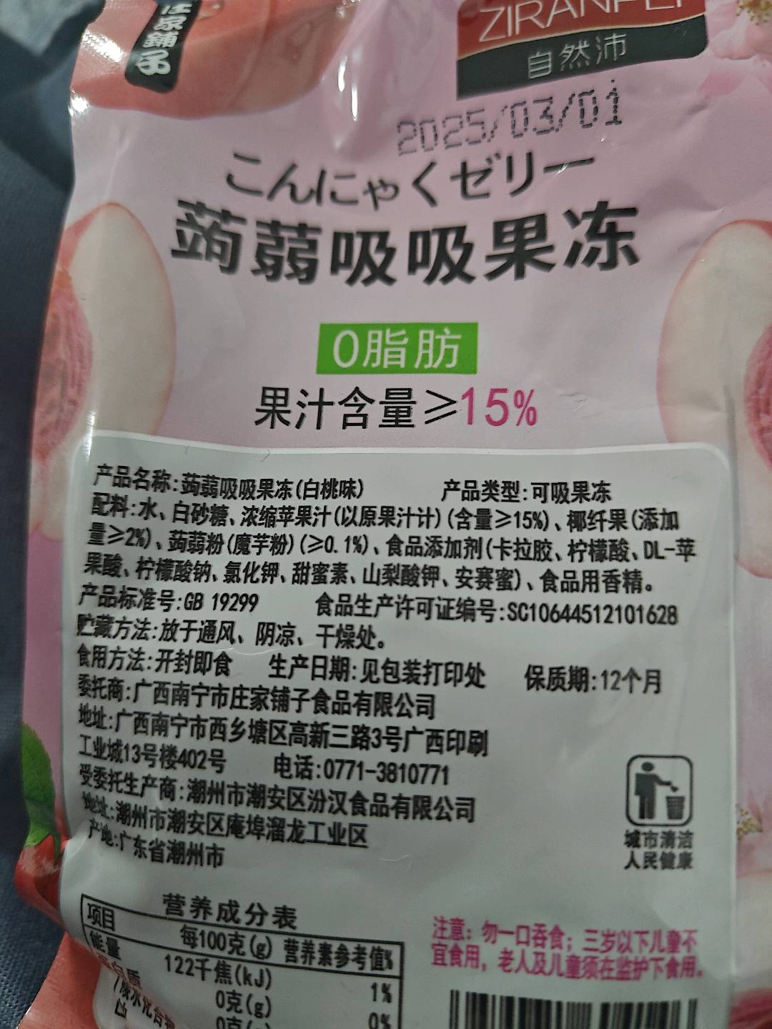庄家铺子蒟蒻吸吸果冻（白桃味）258克