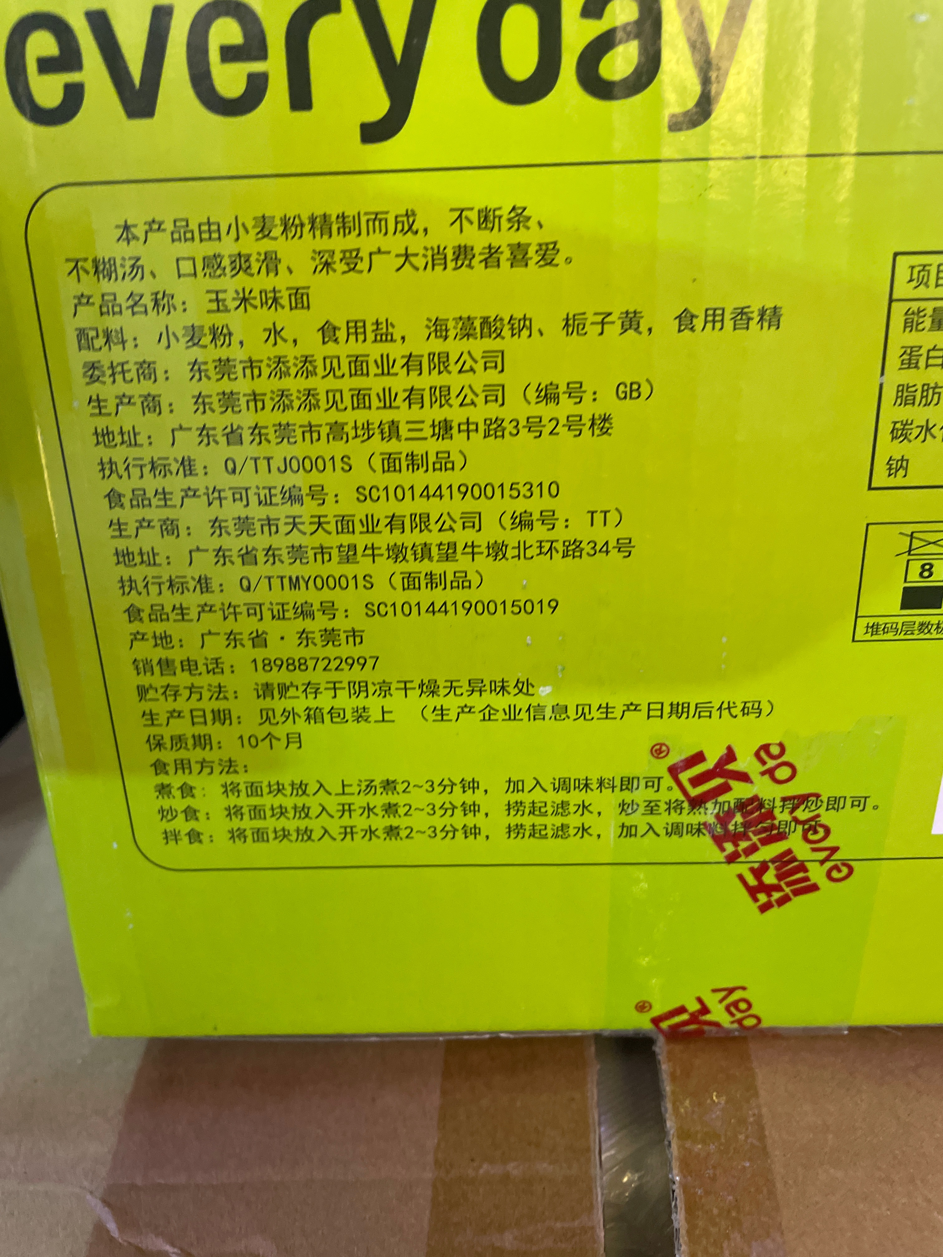 添添见4.0玉米味面