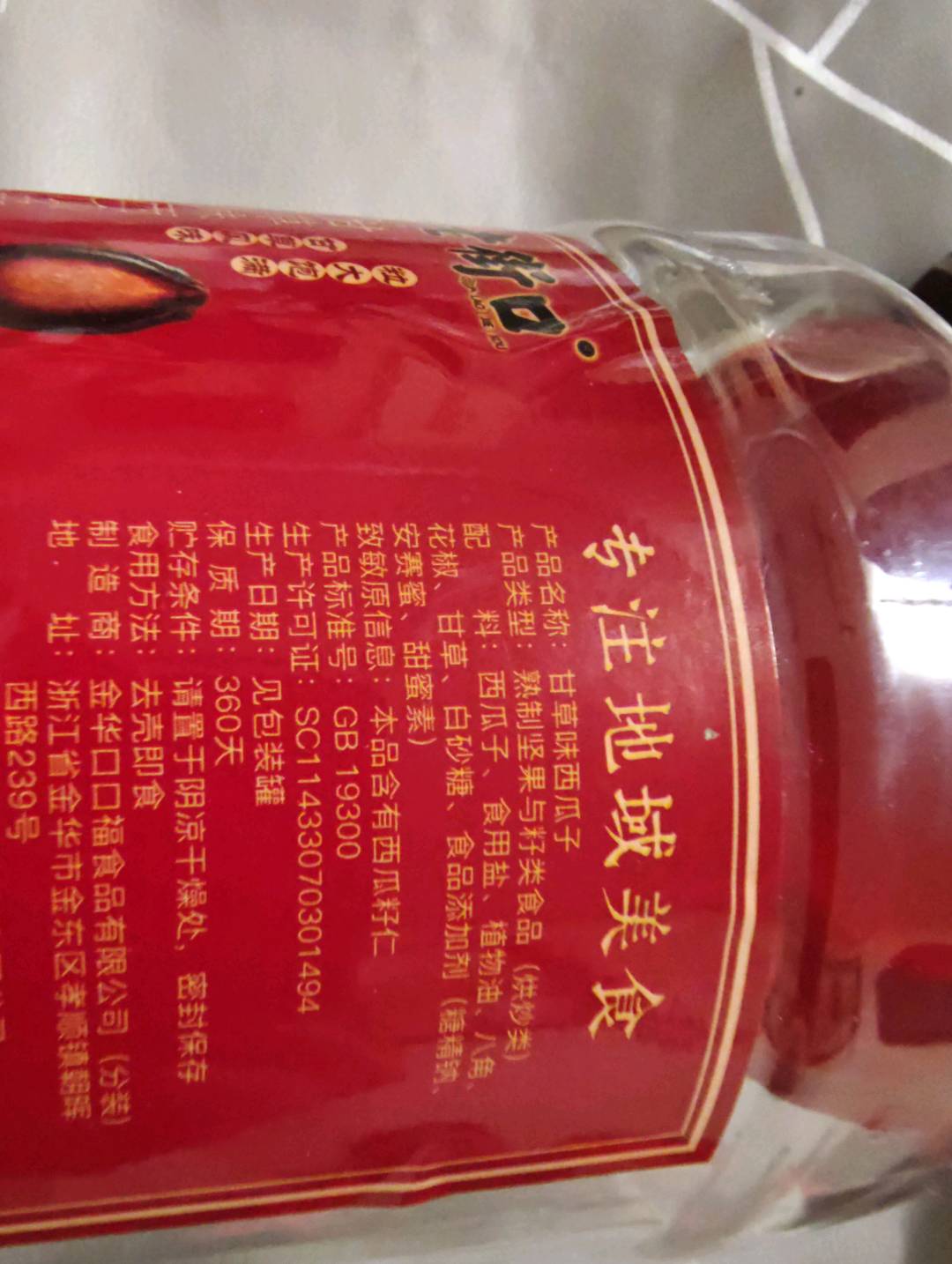 老街口-甘草味西瓜子960克（沃尔玛）