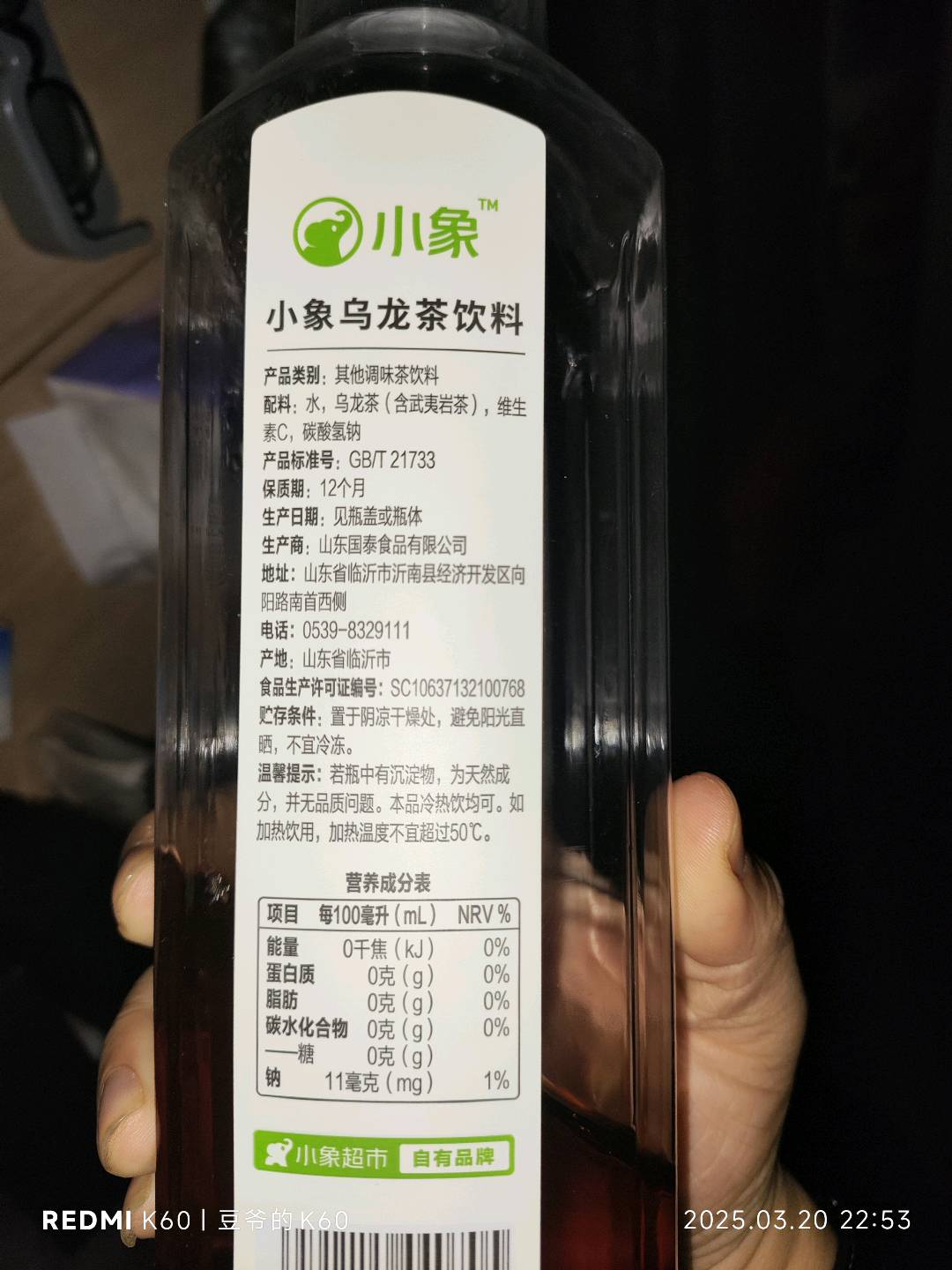小象乌龙茶1L
