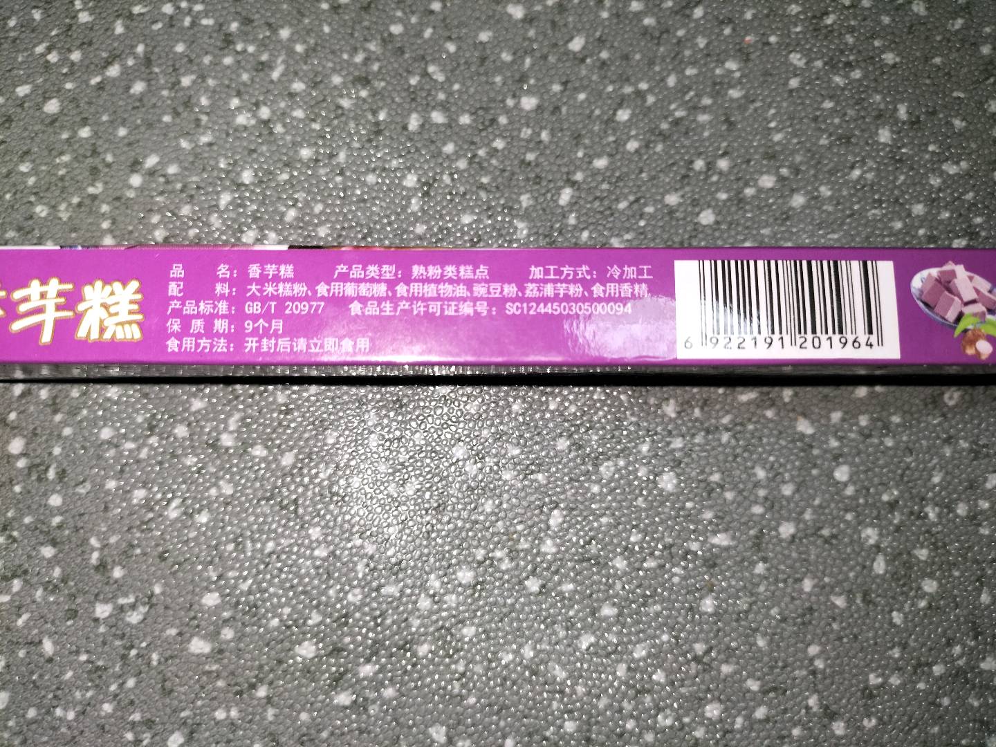 风味营养香芋糕