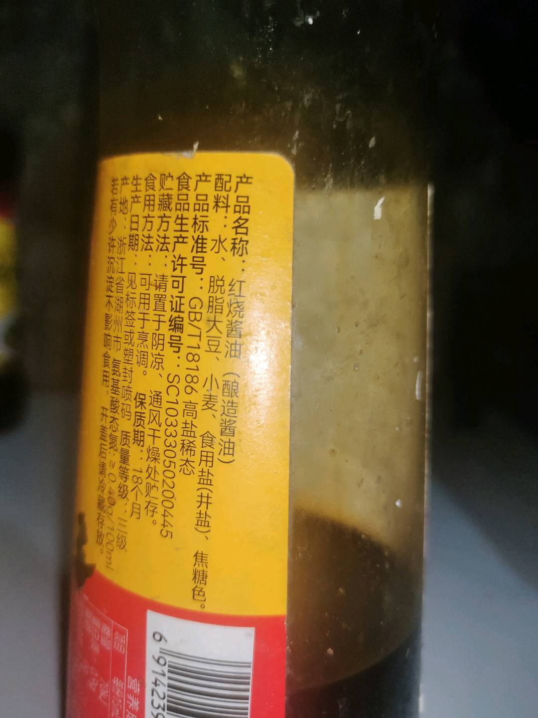 红烧酱油（酿造酱油）