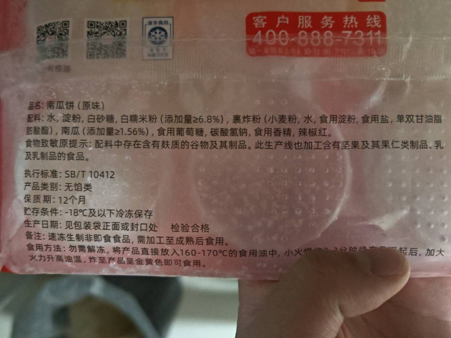 兴客坊速冻豆沙南瓜饼 300克*12包 原味 200克*20包 粗粮油炸点心