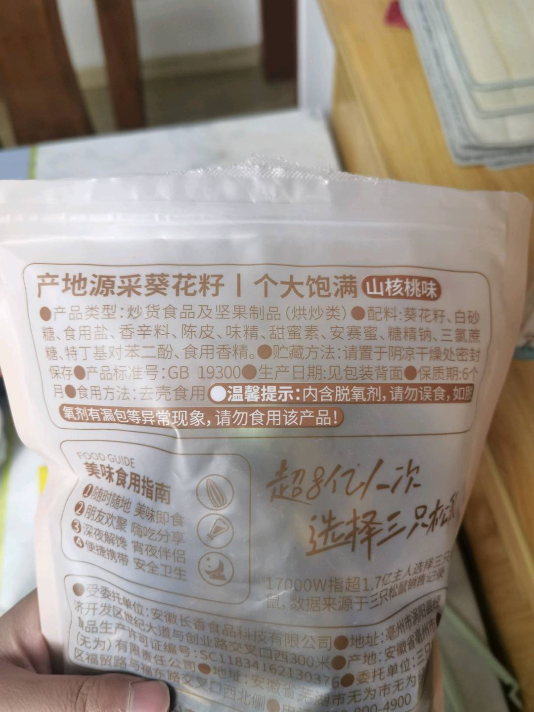 量贩袋装_山核桃味瓜子/山核桃味/500g