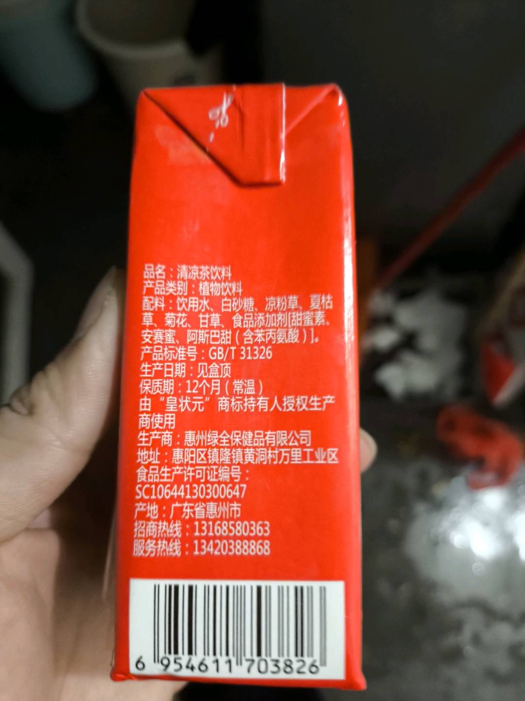 250ml皇状元”清凉茶植物饮料
