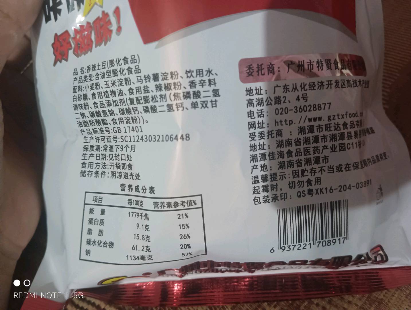 90g贤哥香辣土豆