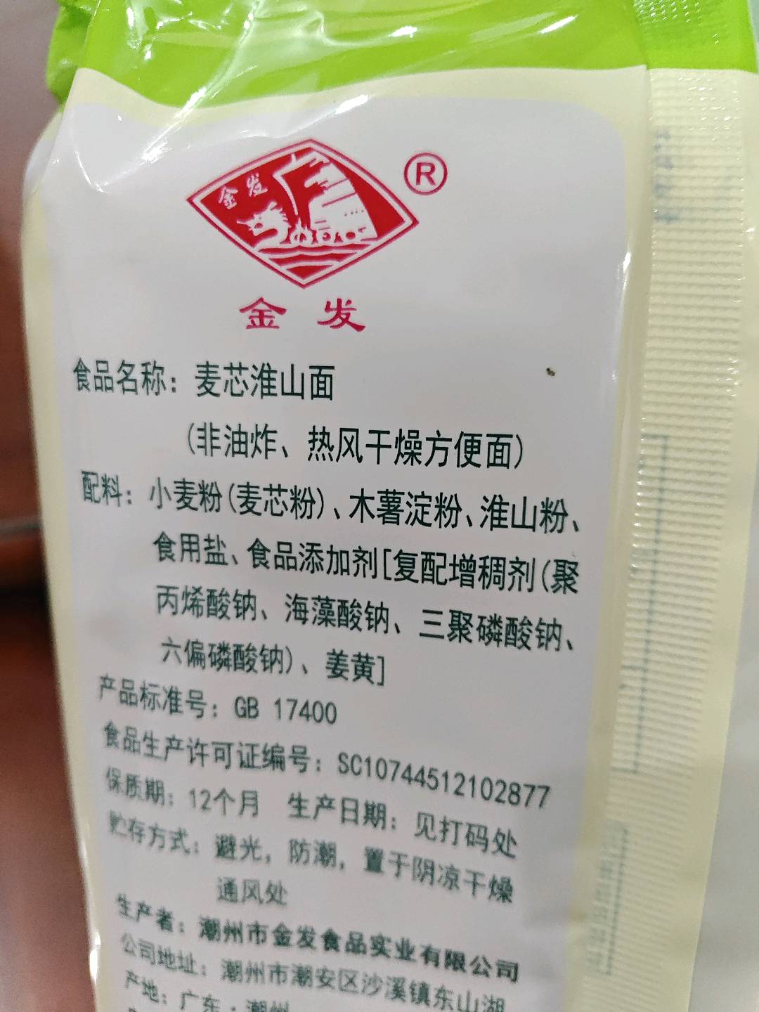 麦芯淮山面