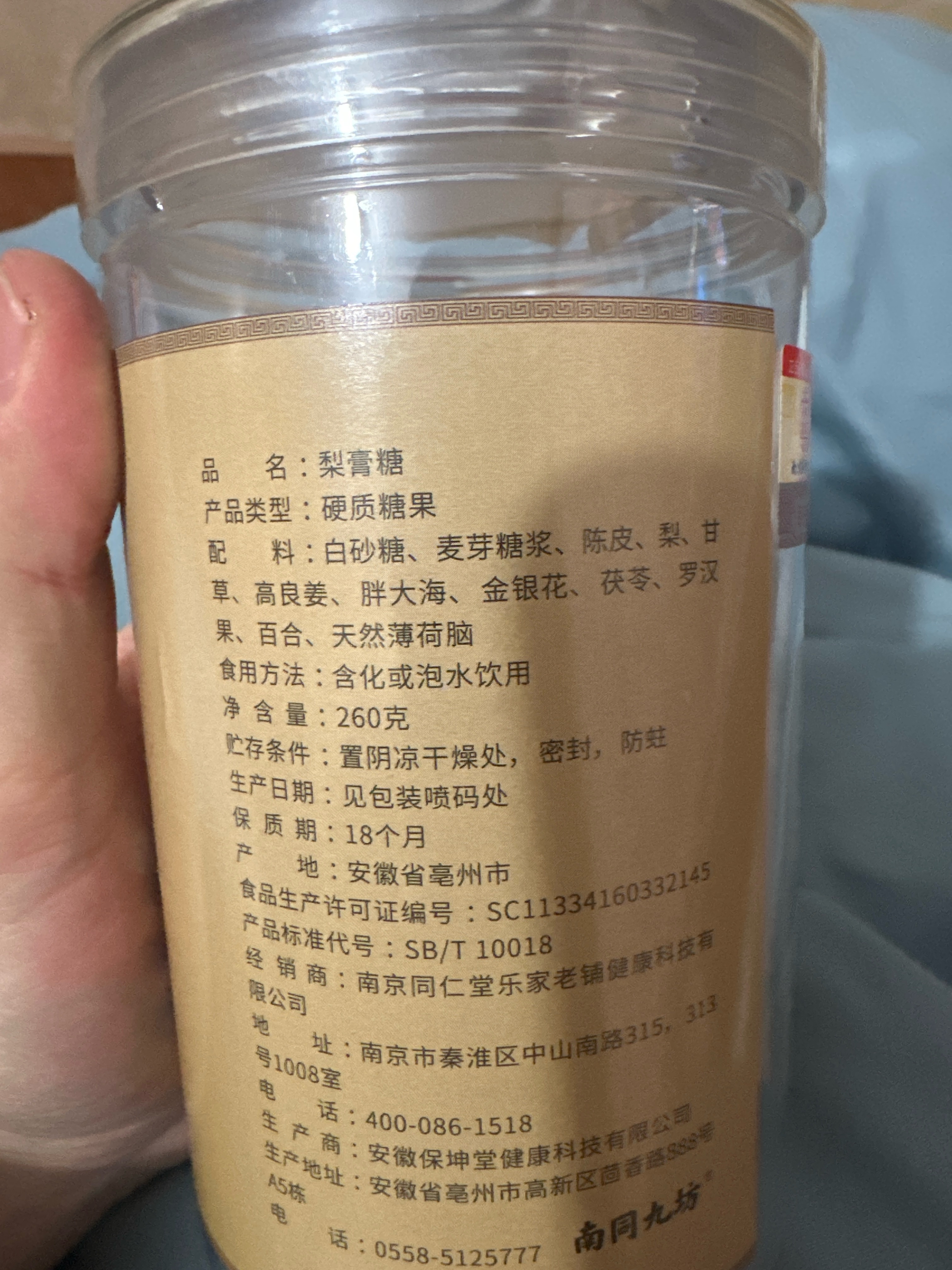 梨膏糖