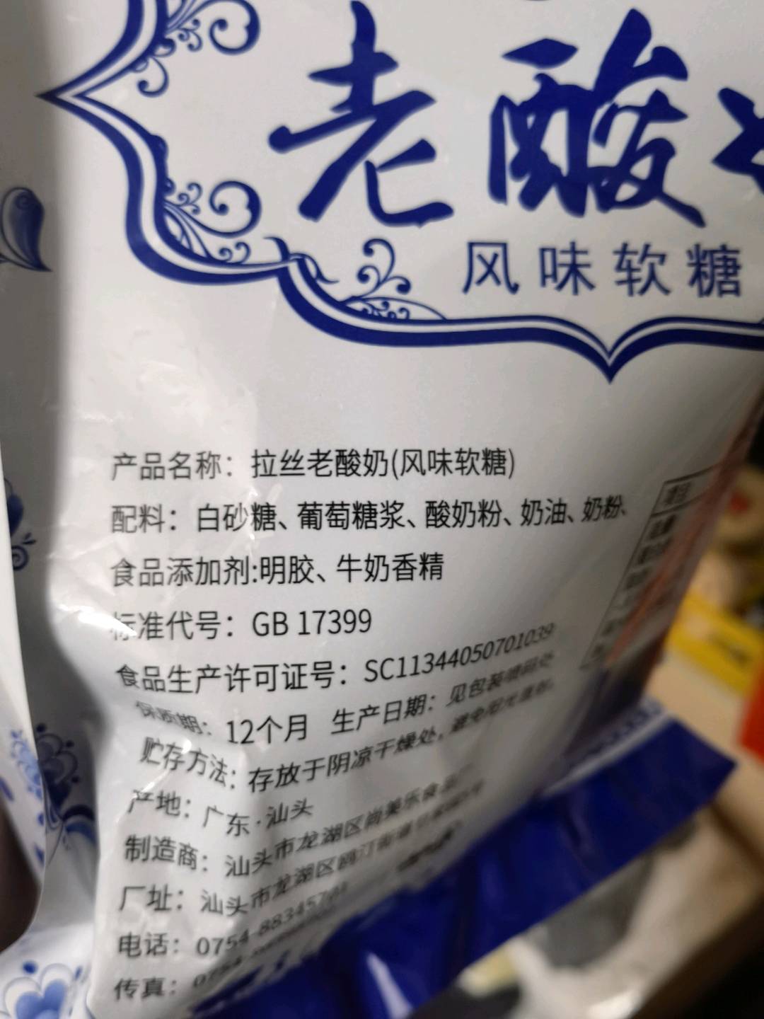 老酸奶