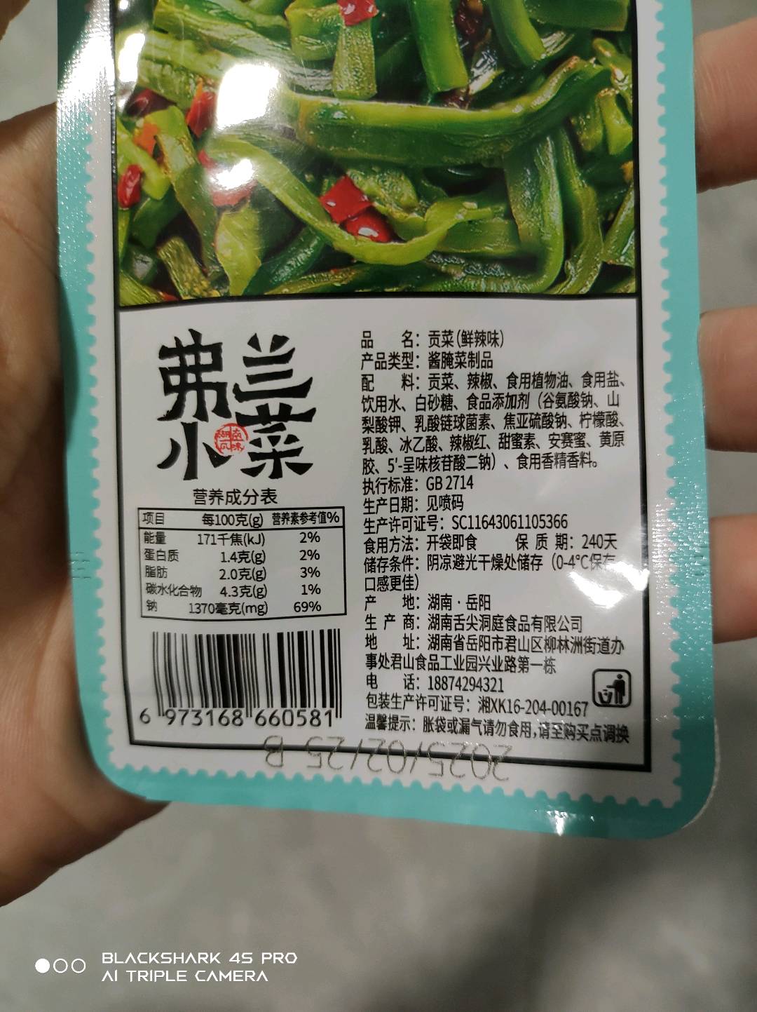 贡菜（香辣味）