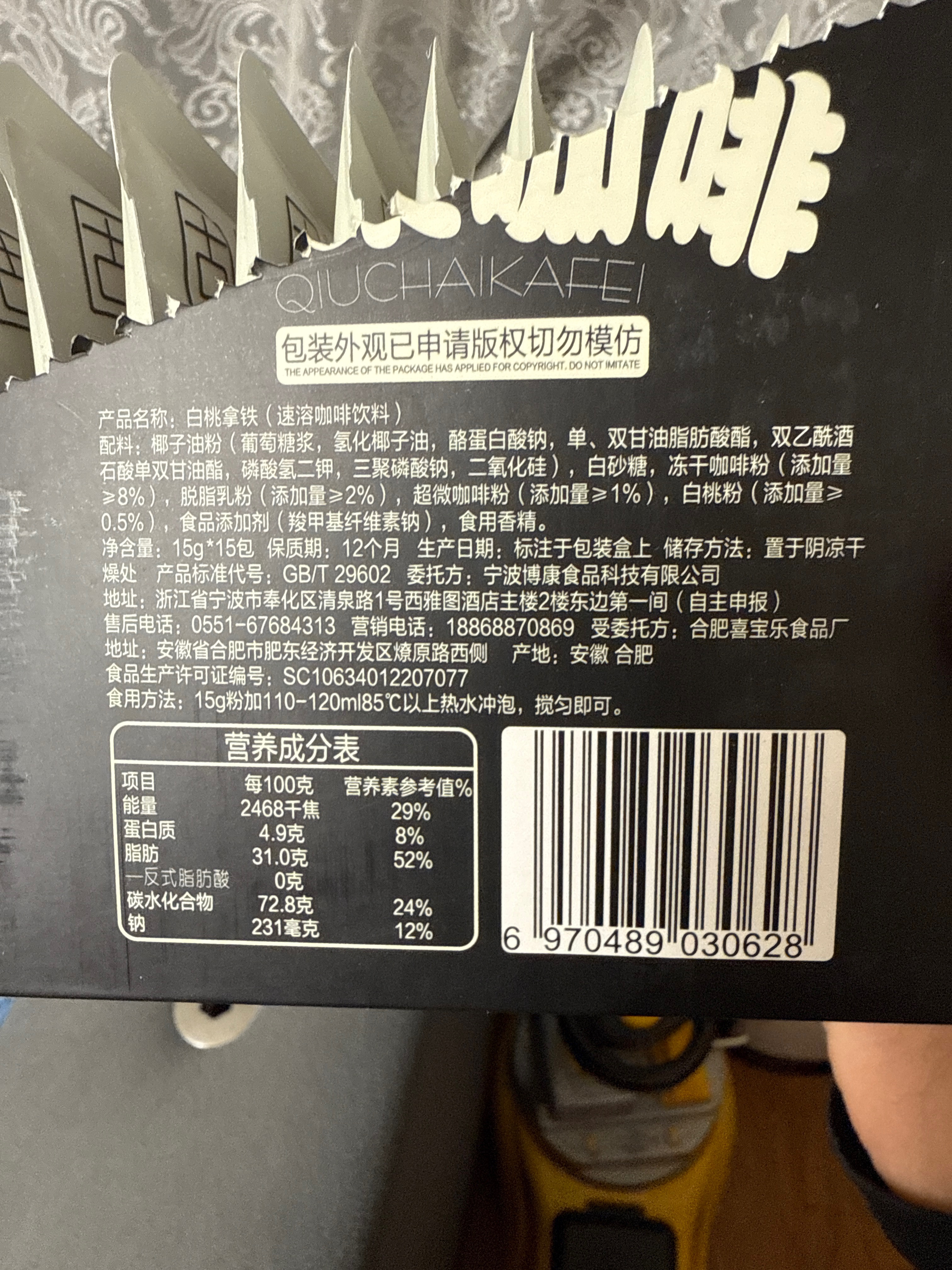 黑柴咖啡白桃拿铁/盒