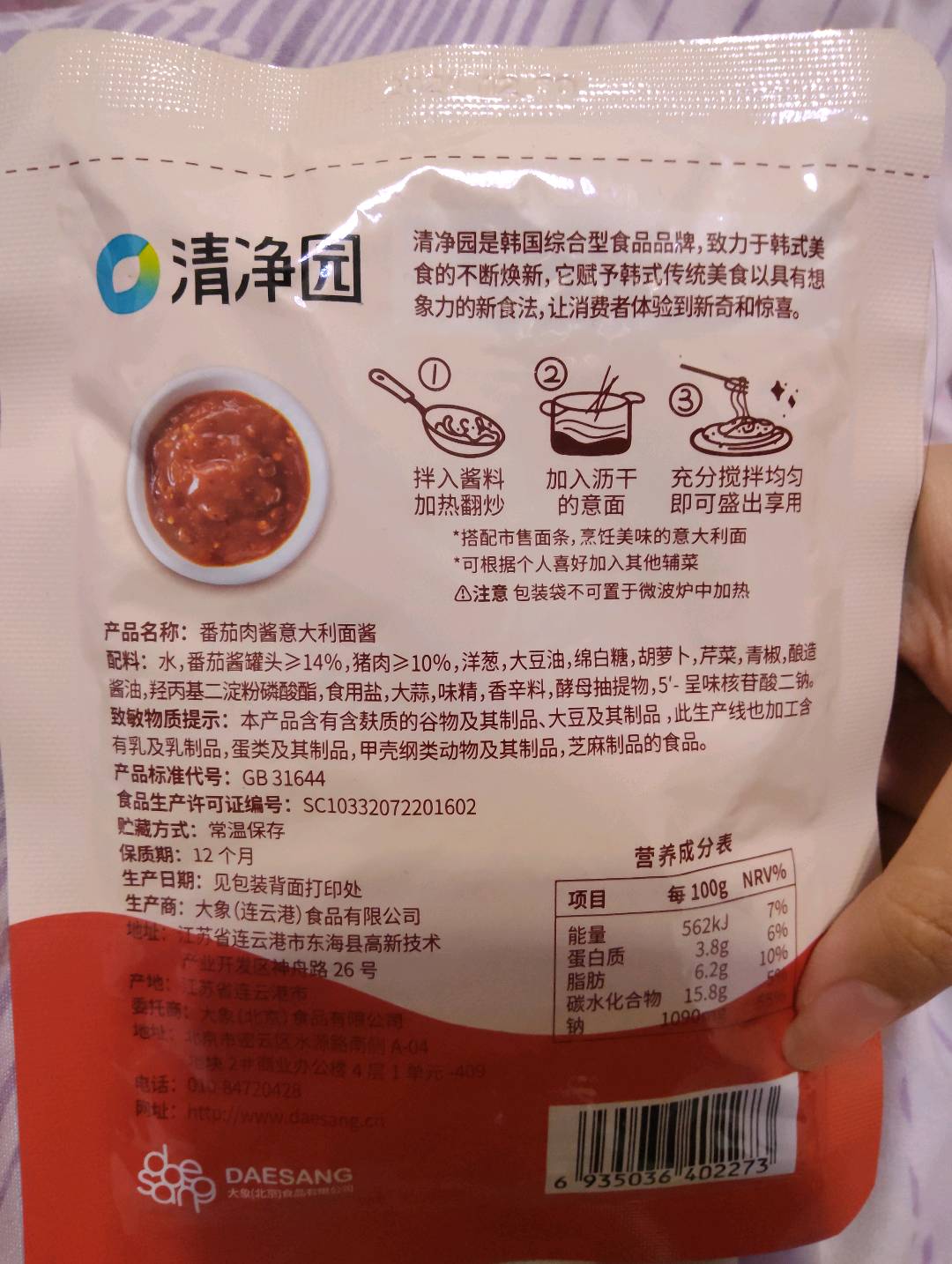 番茄肉酱意大利面酱120g