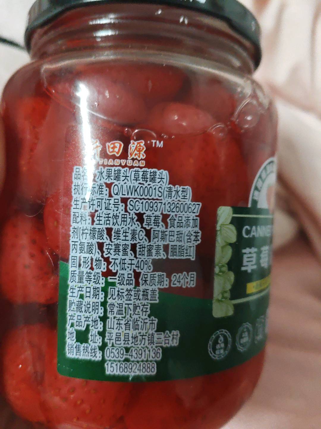 草莓罐头