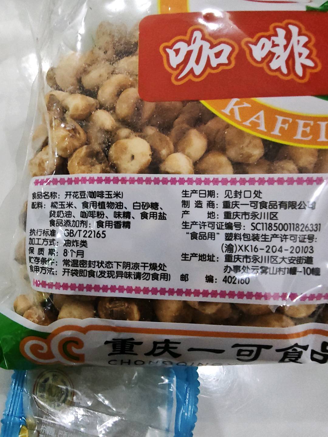 咖啡玉米