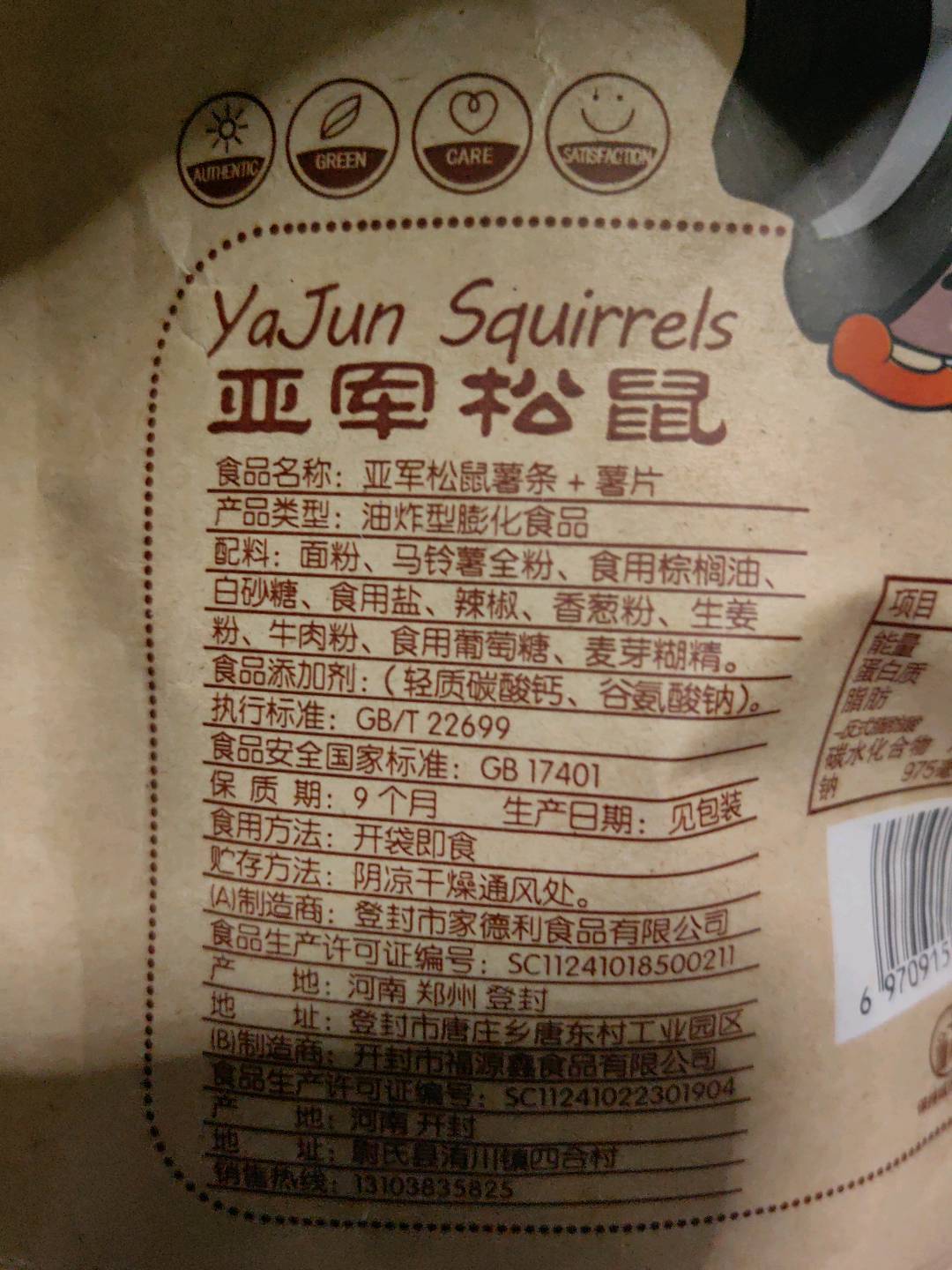 两只松鼠薯条+薯片