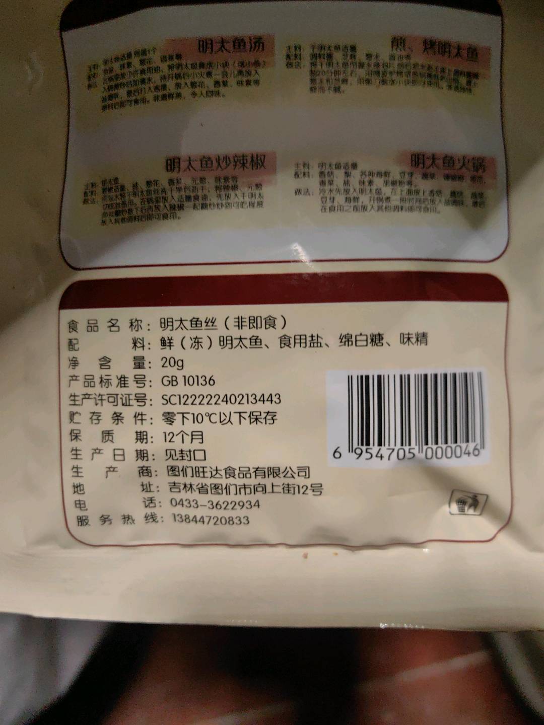 JBS.008 美味明太鱼丝 20g