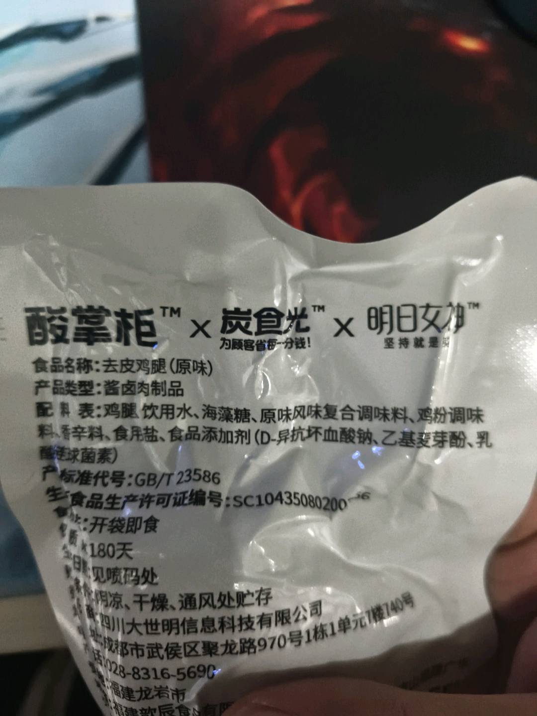 去皮鸡腿（原味）