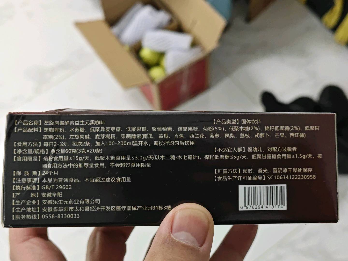 左旋肉碱酵素益生元黑咖啡