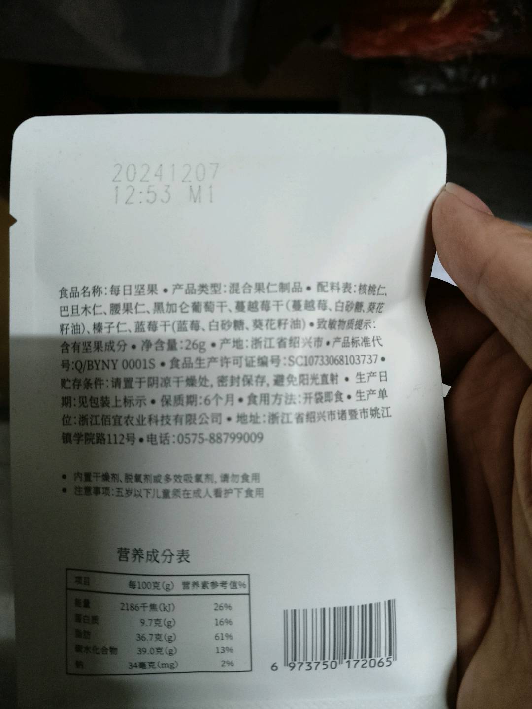 卡旺卡牌每日坚果26g