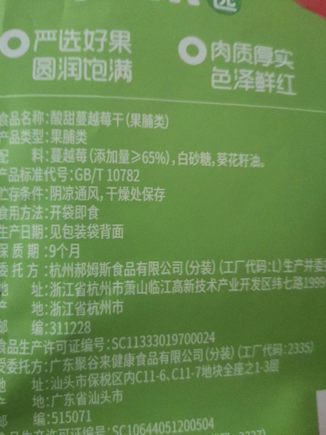 【百草味】酸甜蔓越莓干 40g-B