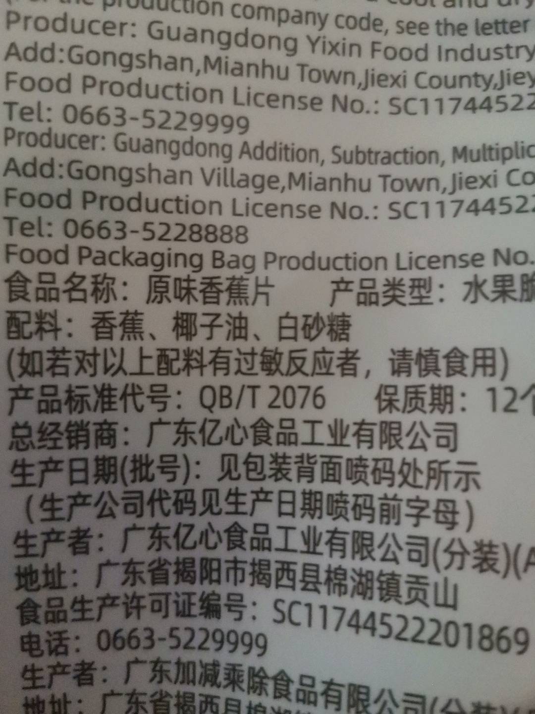 原味香蕉片