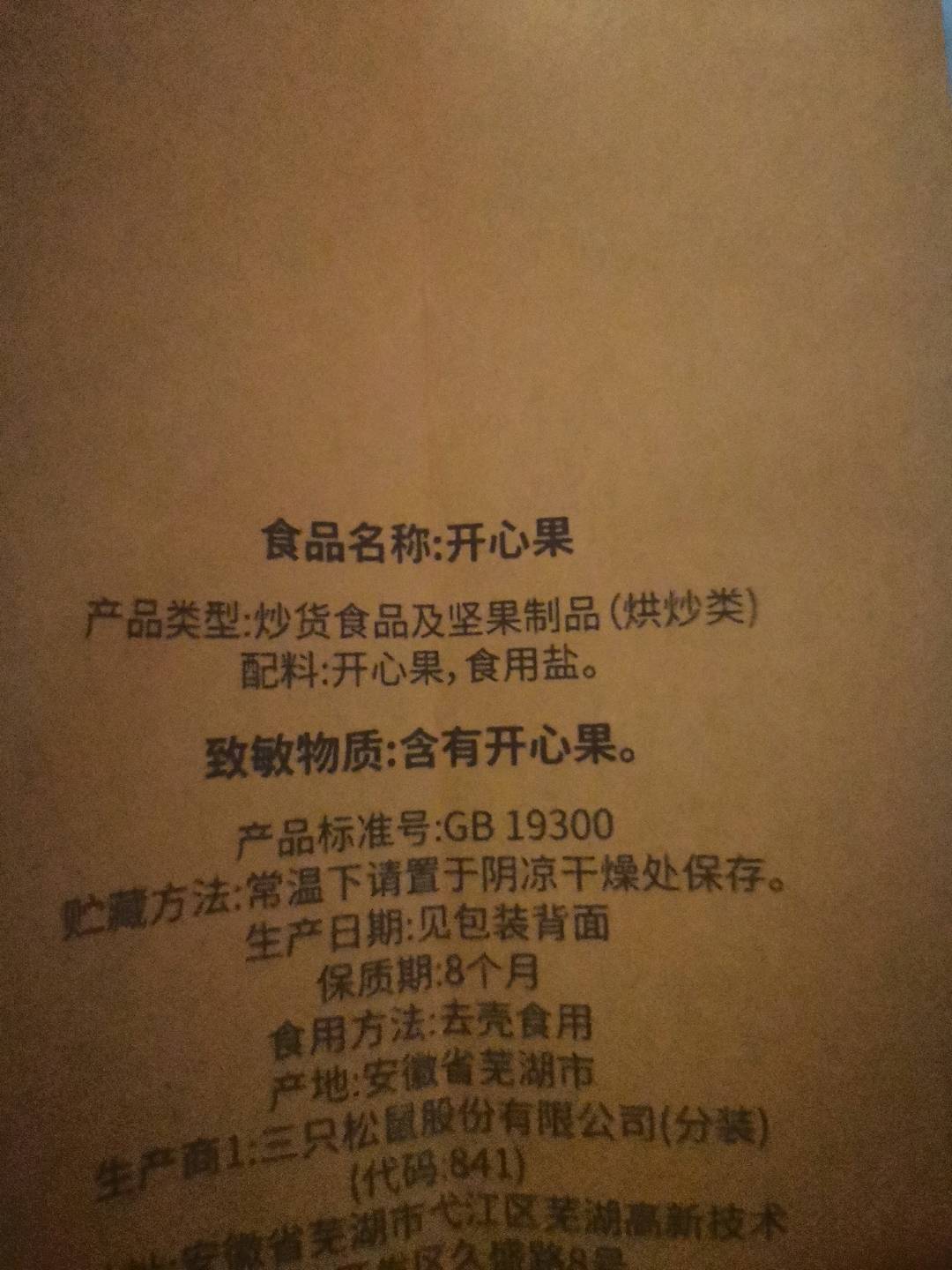 终端专供_开心果/++/100g