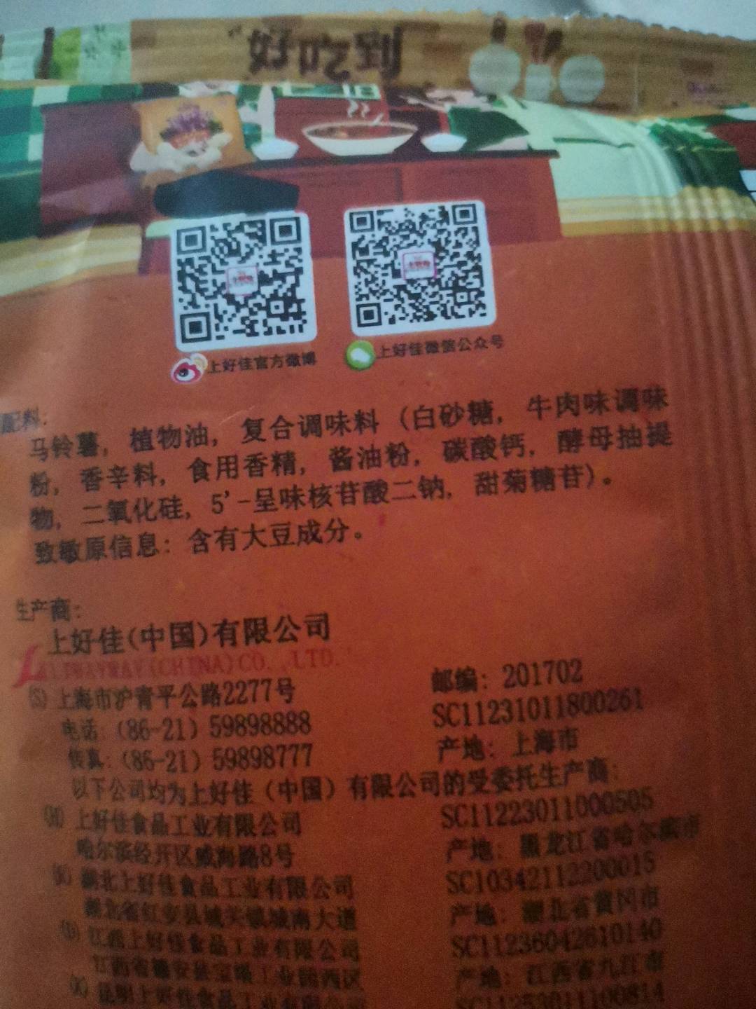 田园薯片－红烧牛肉味