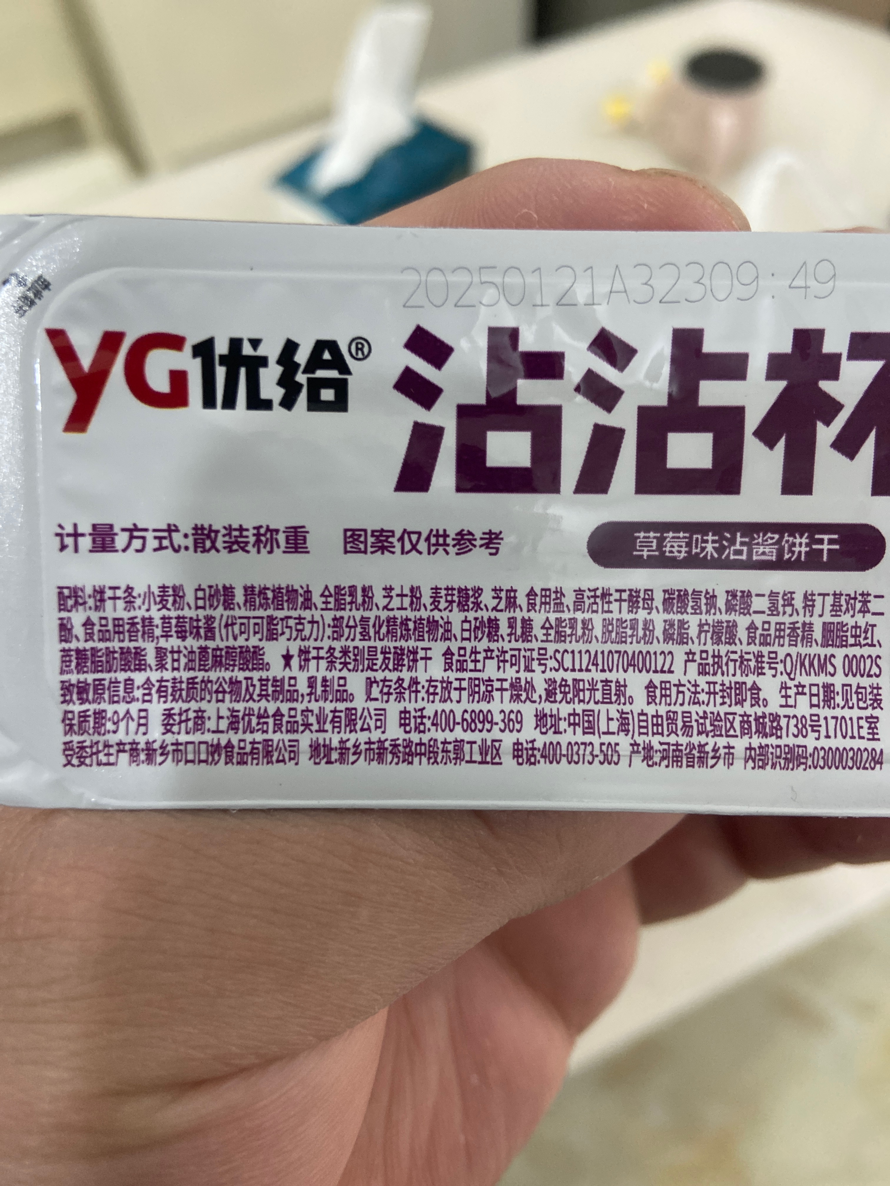 优给沾沾杯草莓味饼干