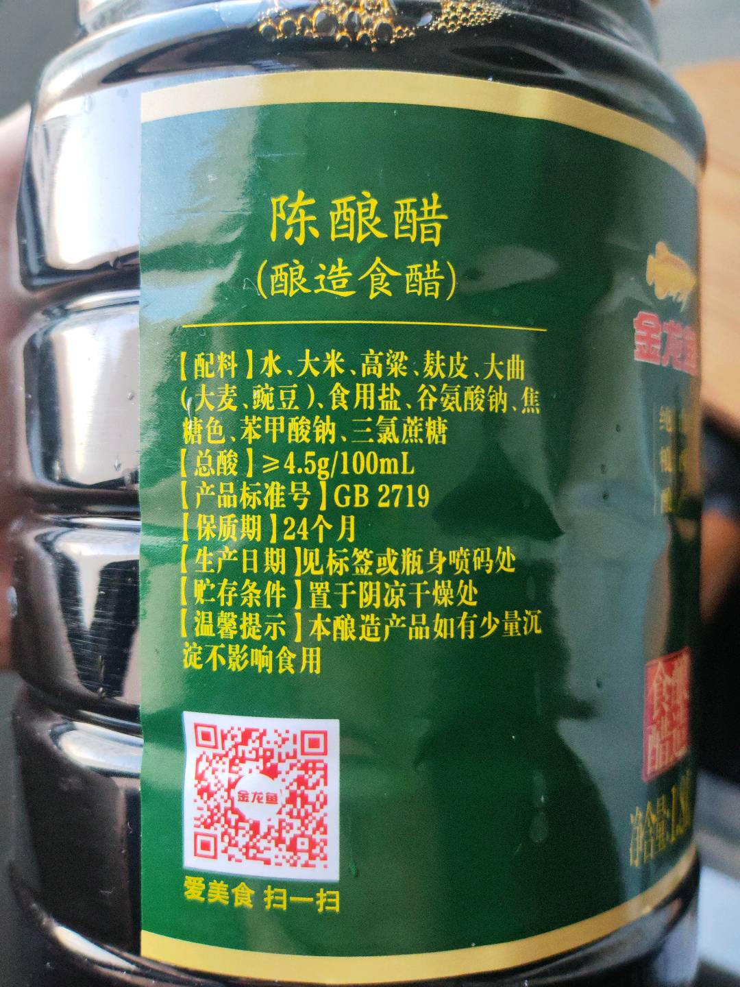 陈酿醋