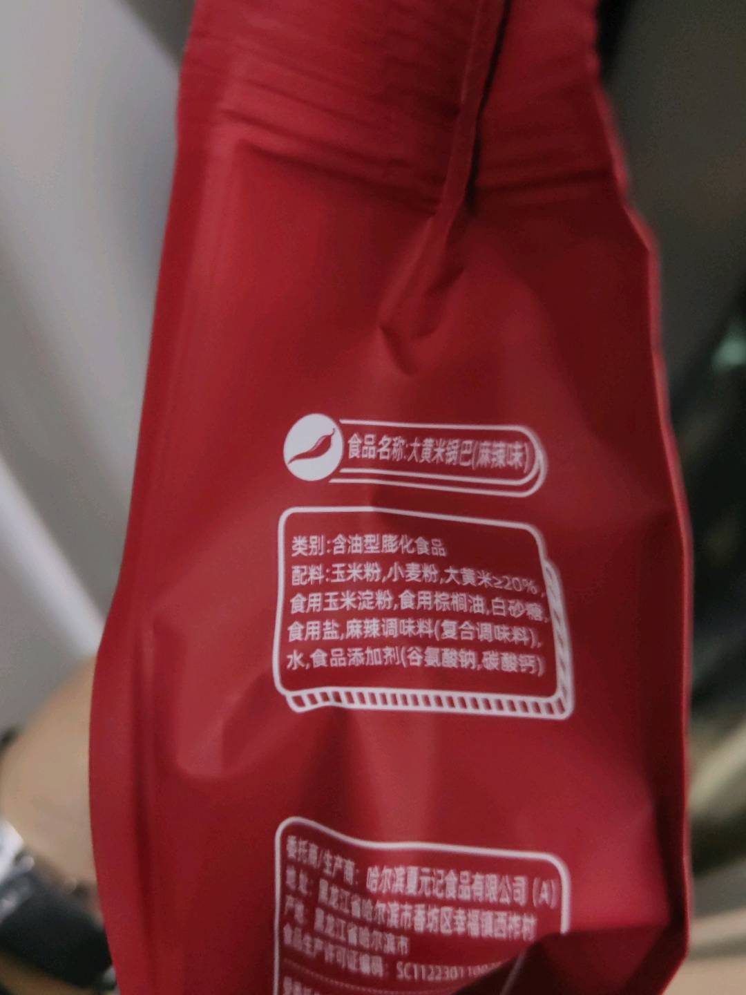 大黄米锅巴50g麻辣