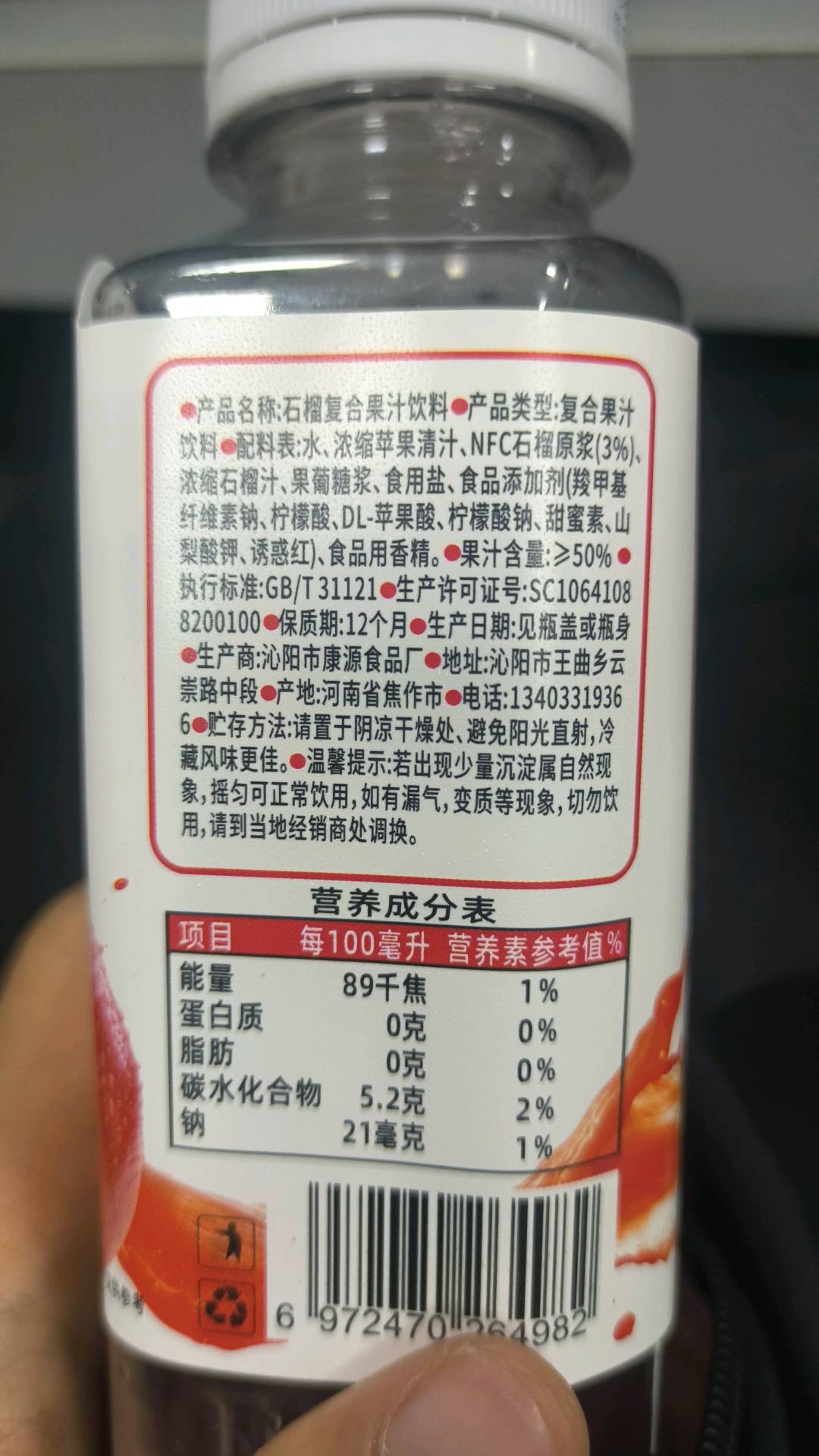 石榴汁果汁饮料