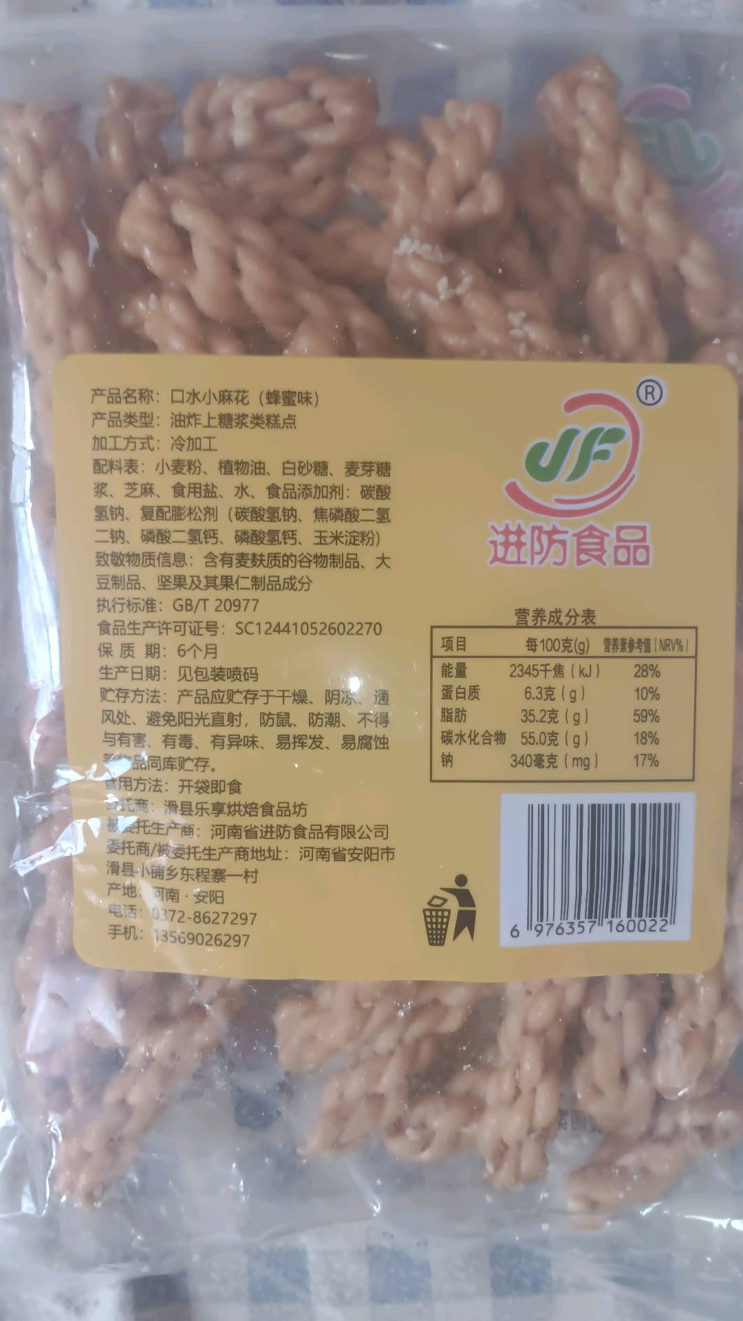 288g蜂蜜味小麻花