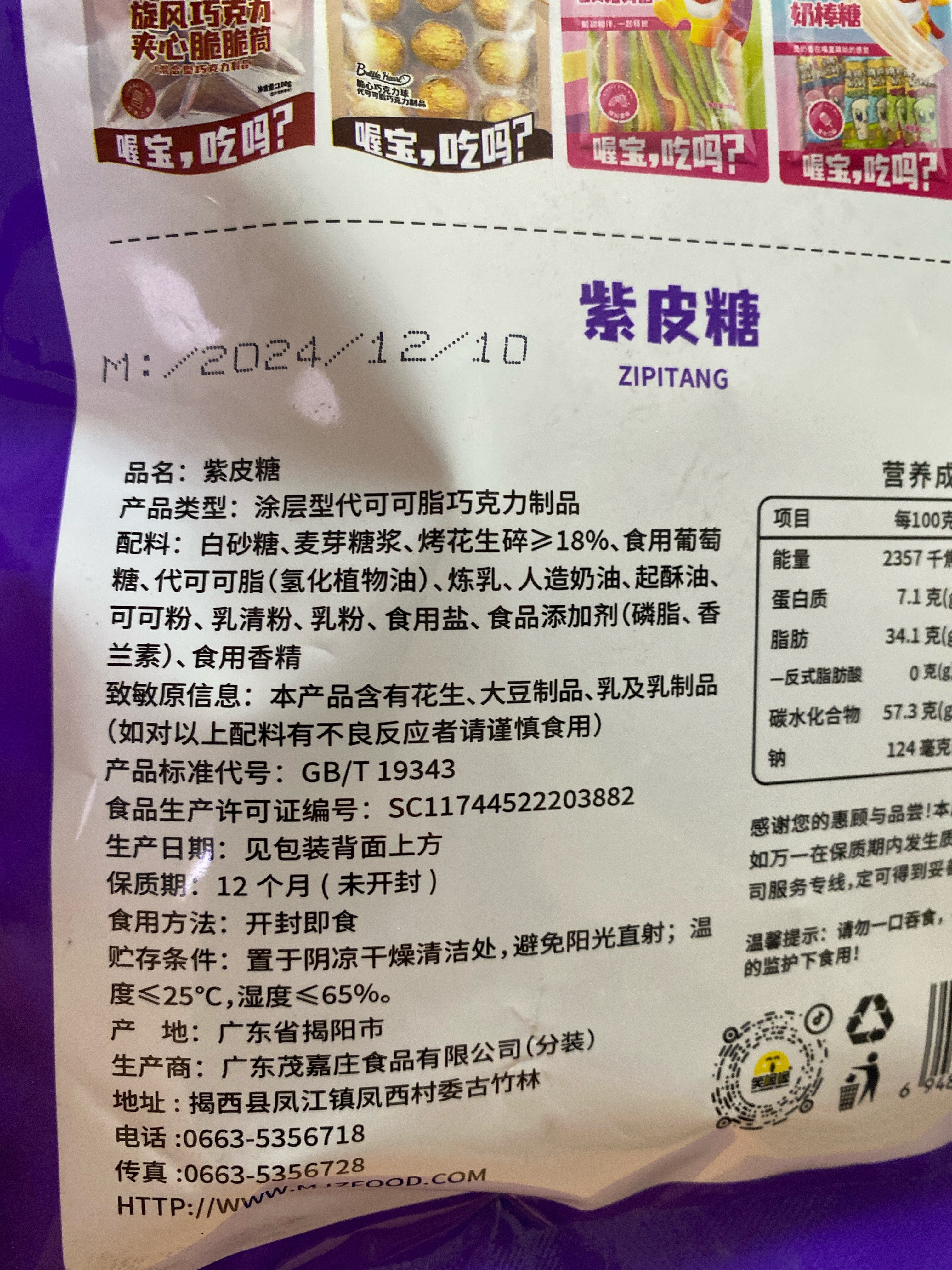 120g紫皮糖