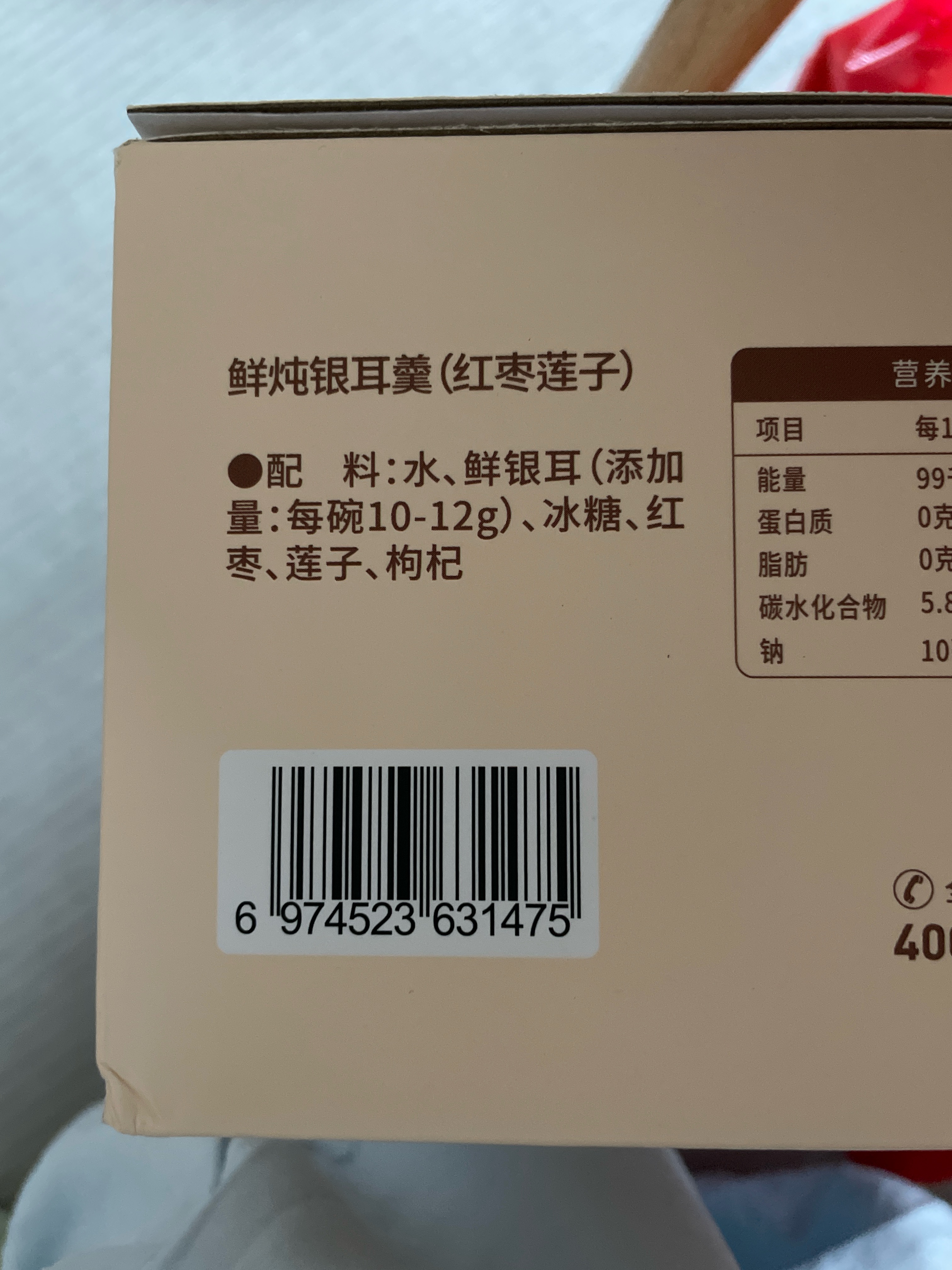 鲜炖银耳羹（红枣莲子）