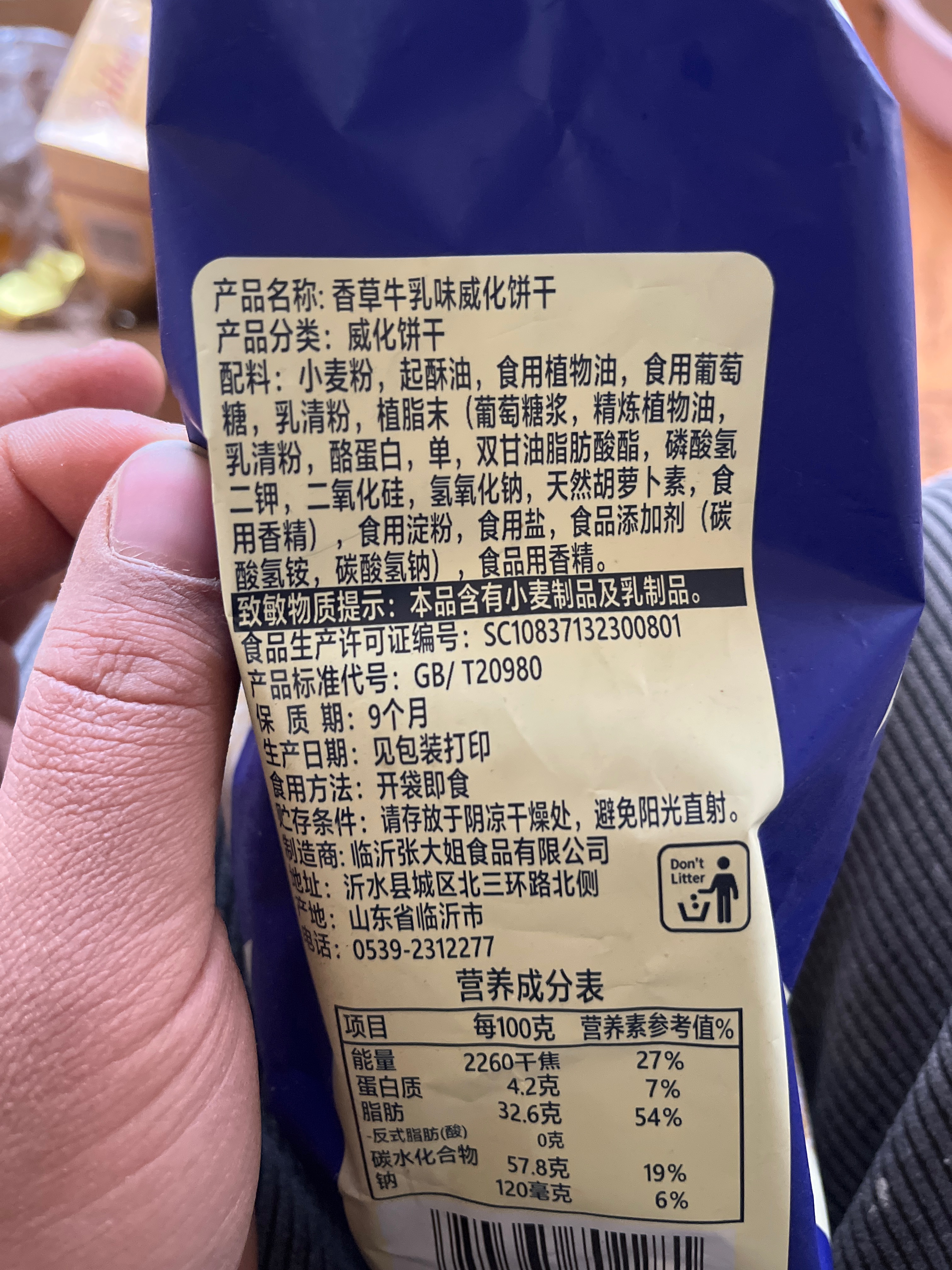 香草牛乳味威化饼干