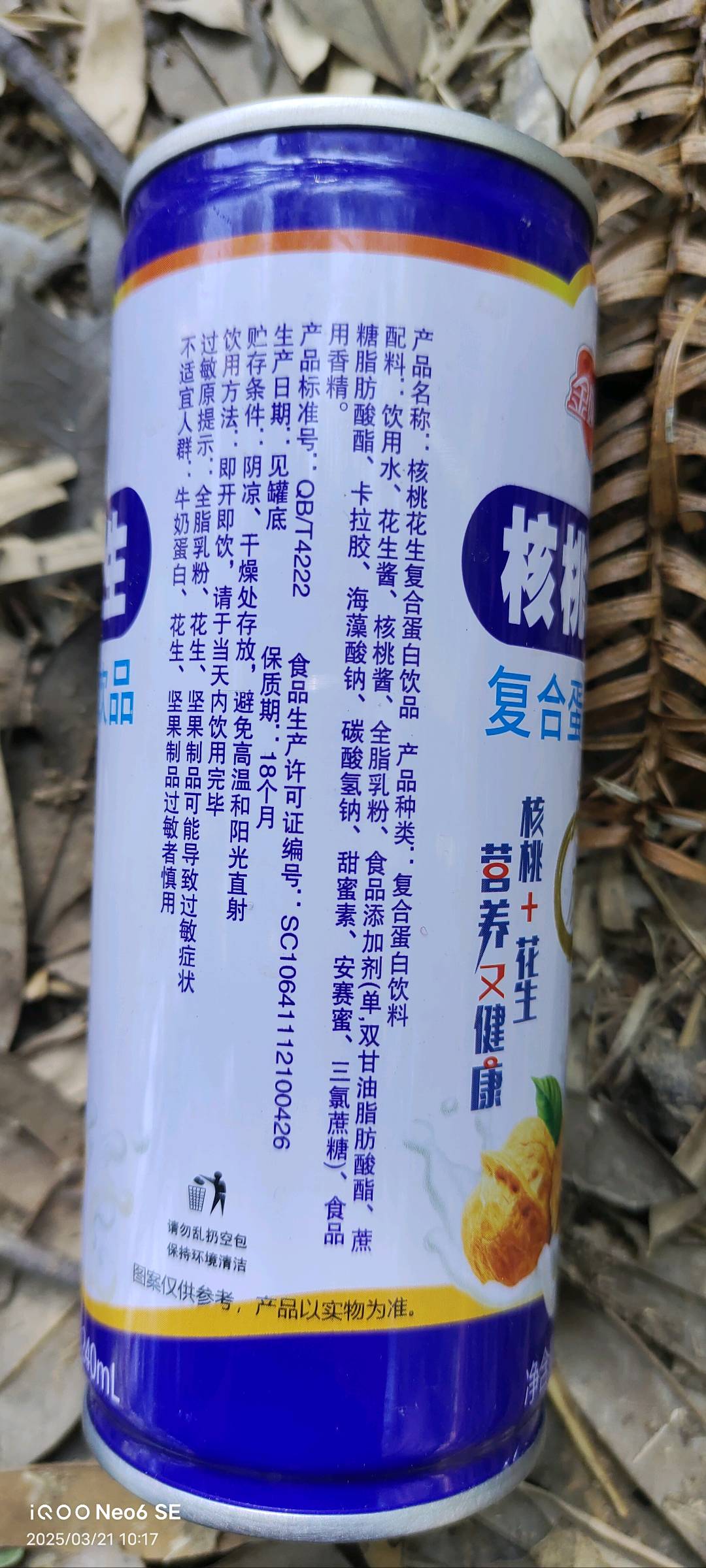 核桃花生复合蛋白饮品